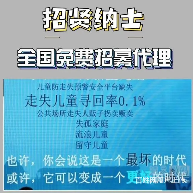 招募儿童防走失推广员 - 图片 1
