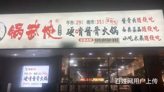 田家庵区龙湖北路360平火锅店转让 - 图片 1