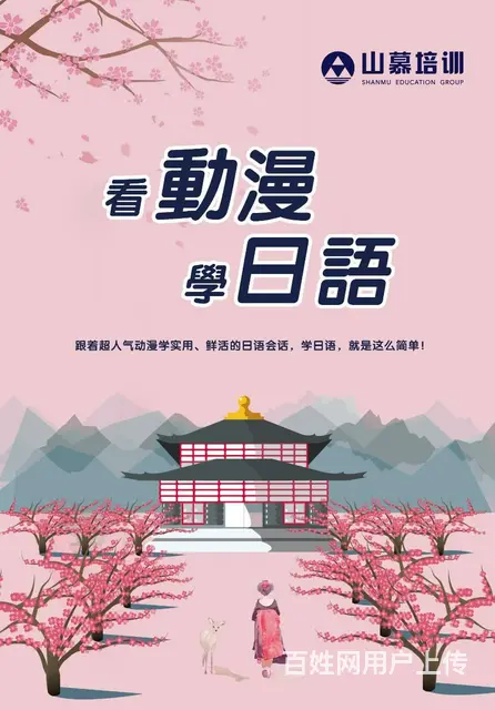 吾悦广场植物园附近淄博山慕培训英语日语韩语德语俄语 - 图片 3