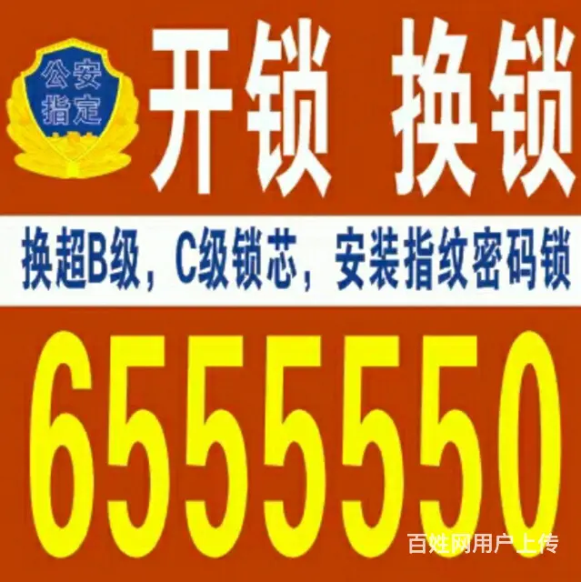 乳山附近开锁师傅电话6555550换锁芯，指纹锁 - 图片