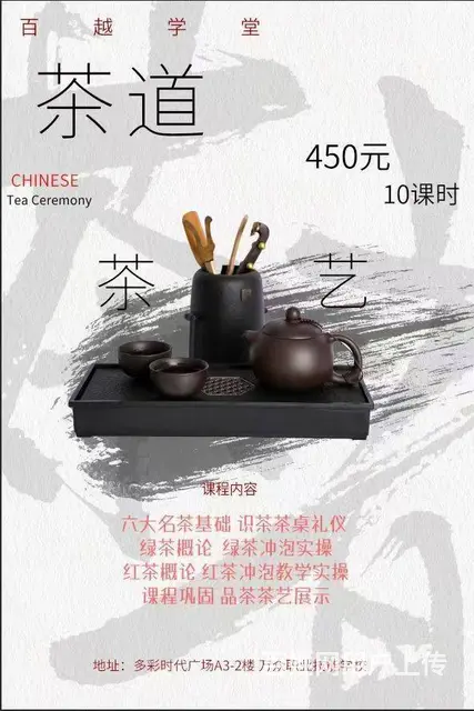 茶艺茶道培训班 - 图片