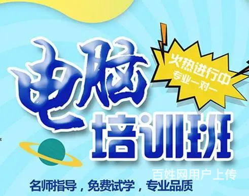 广州哪里有培训办公软件 广州办公软件培训学校 - 图片 1