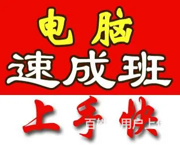 成都计算机成人培训中心短期办公 软件平面设计学习班 - 图片