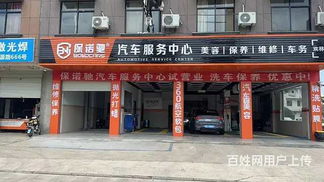 急转！金华市婺城区秋滨街道165平保诺驰汽车服务中心 - 图片 1