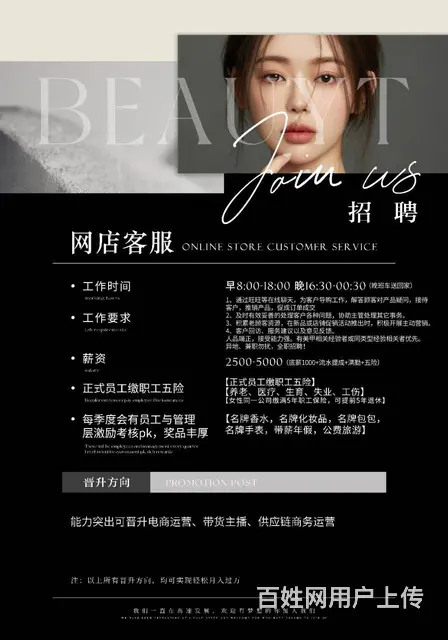 萌妃美甲高薪诚聘网店客服 - 图片 1