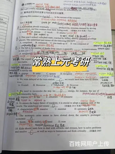 常熟考研培训辅导：考研英语各题型做题顺序 - 图片 2