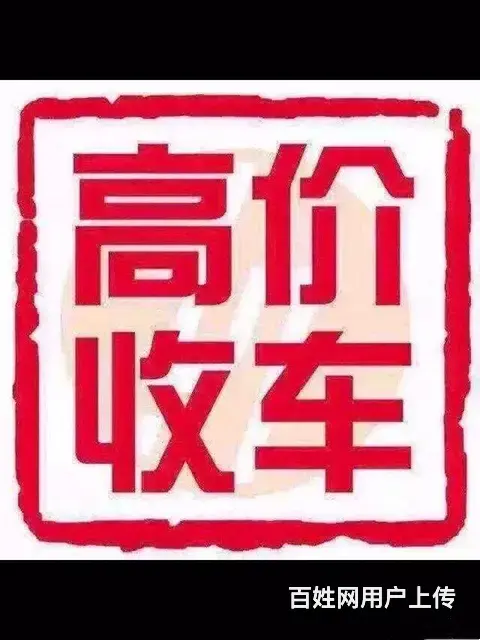 成都成华区回收报废车 - 图片 1