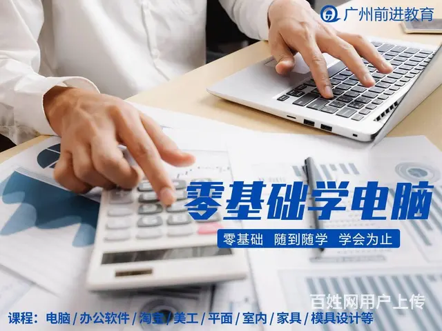 黄埔区办公软件培训 广州黄埔办公软件培训班 - 图片 1