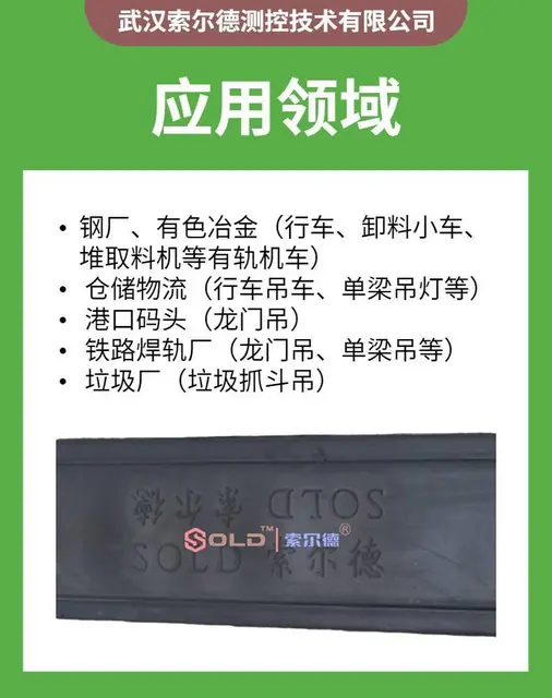 索尔德 库房天车位置跟踪物流信息管理系统 格雷码链 - 图片 6