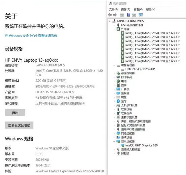 很新惠普i5八代8G四代内存256G固态13.3寸 - 图片 5