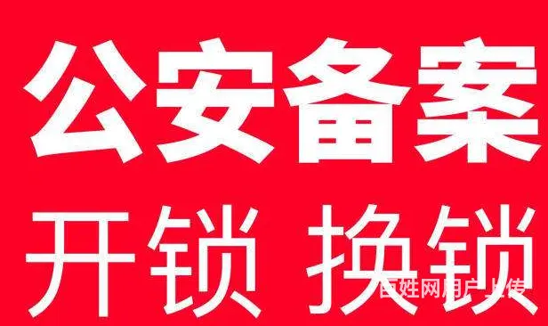 杭州西溪北苑开锁，荆长大道开锁换锁修锁 - 图片