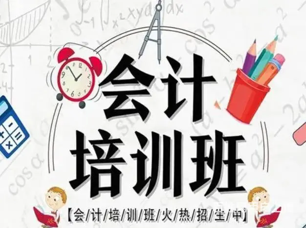 盐城会计培训，2024年备考方法及注意事项 - 图片 1
