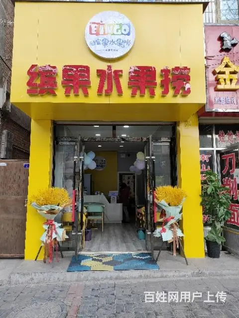 酸奶水果捞店 - 图片