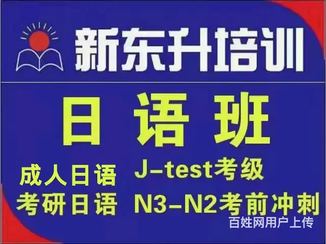 新东升培训三月初日语新开课 - 图片