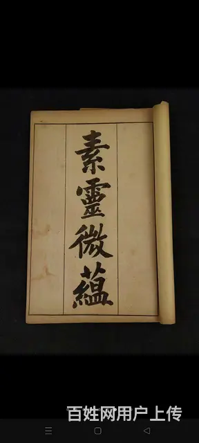 清代宣统元年综合性医书《黄氏醫書八種》，含十一本: - 图片 6