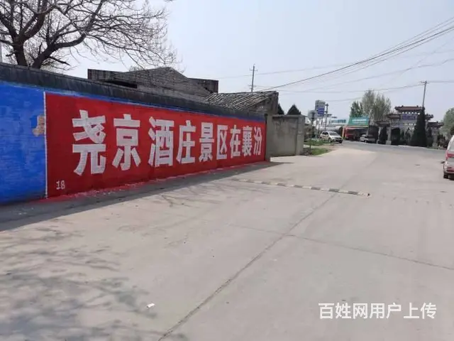 嘉峪关手绘墙体广告布局合理 白银会宁新农村建设主题 - 图片