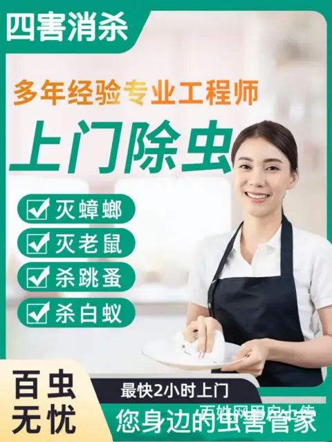 福州仓山经验丰富的除四害怎么收费 - 图片 3
