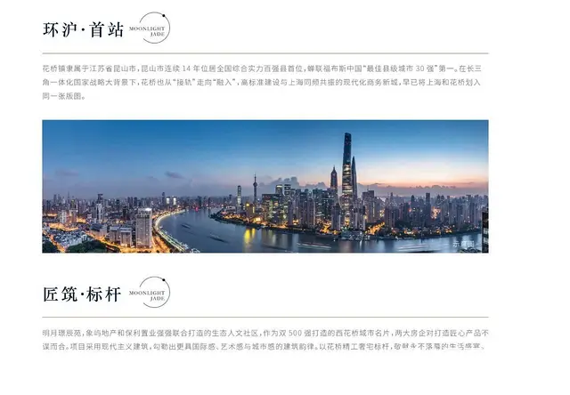 环沪   花桥明月璟辰苑 S1地铁 花桥梦世界 - 图片 2