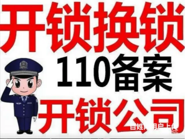 24小时   开锁  换锁  汽车开锁  保险柜 - 图片 3