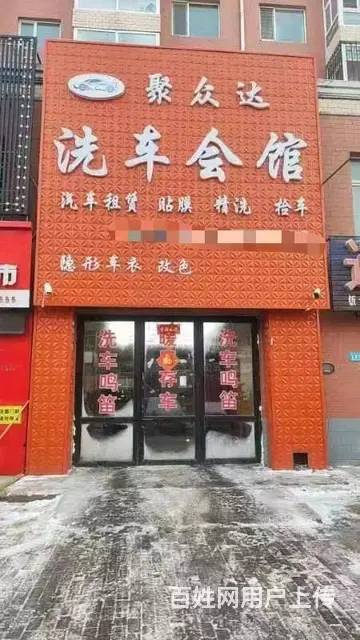 学院南路洗车、汽车美容装饰店铺出兑转让 - 图片 1