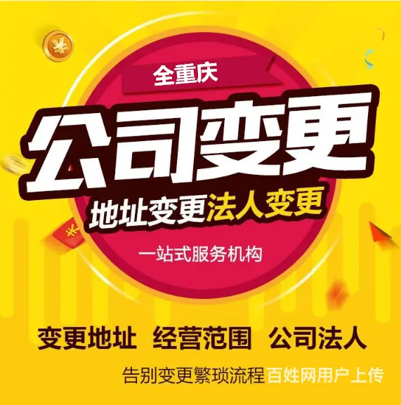 长寿个体户营业执照转让变更法人办理 - 图片