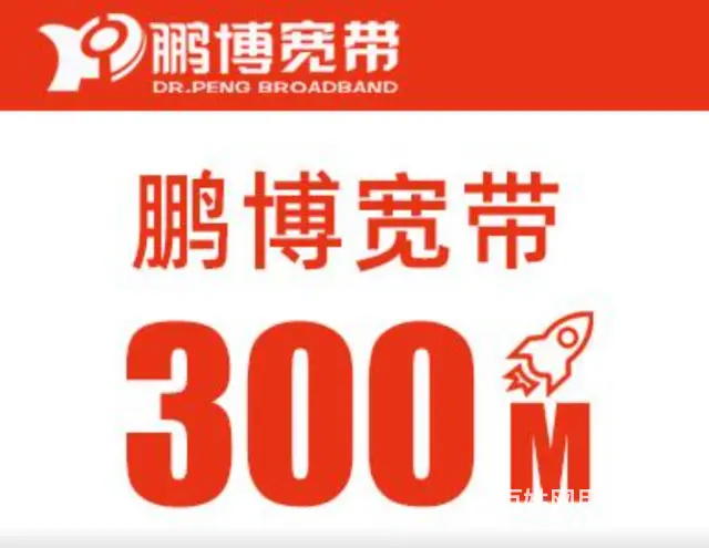 沈阳鹏博宽带安装办理直营公司 沈阳宽带安装官网 - 图片