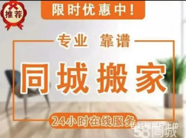 高青搬家公司电话多少 - 图片 3