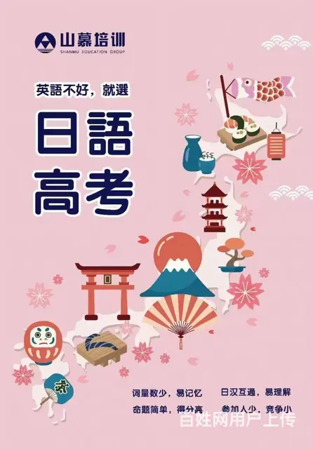 周村日语兴趣零基础培训高考日语培训辅导 - 图片 2