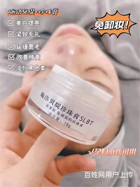 施洛贝缇珍珠膏代理价怎么拿 - 图片 5