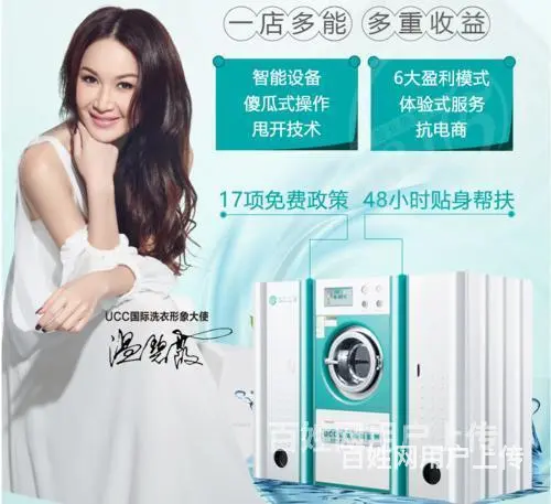 UCC国际洗衣：选对品牌***，干洗创业成功的关键 - 图片 5