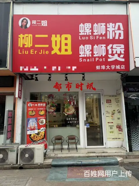 【都市时讯 优选推介】大学城商业主街旁特色螺蛳粉小吃店转让 - 图片 1