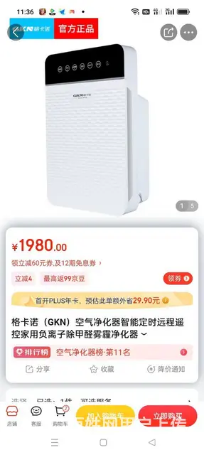 “全新未拆封”空气净化器 - 图片 5