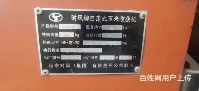 出售玉米收割机 - 图片 2
