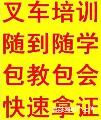 江北区报考叉车证在哪里培训一般几天可以拿证 - 图片 2