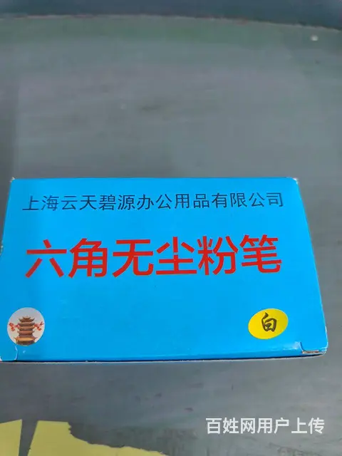 卖粉笔 - 图片 2