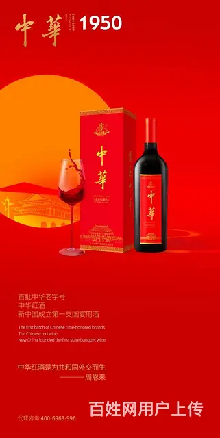 中华红酒火爆招商，达到这些条件你也可以拥有 - 图片 6