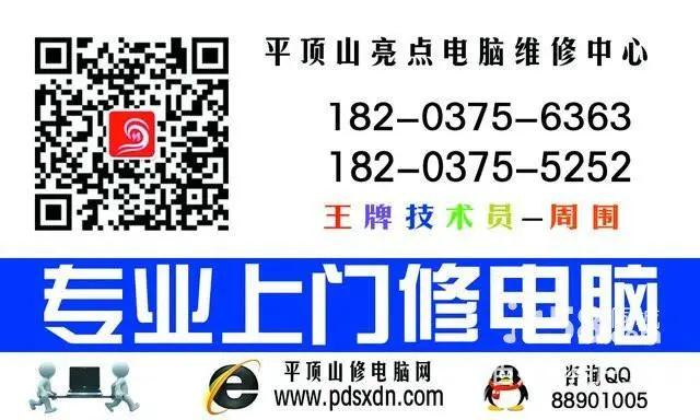 【推荐】平顶山上门修电脑 系统安装 黑屏蓝屏 - 图片 3