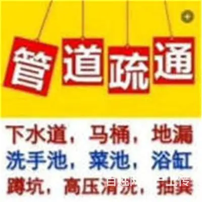 江苏昆山疏通冲水马桶、卫生间、洗碗池、管道电话多少 - 图片 3