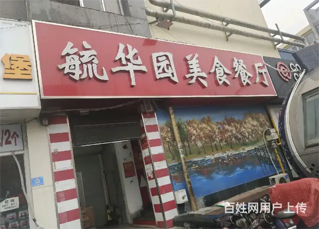 （诚速）转毓华园美食餐厅档口附近是济宁医学院和日职 设备齐全 - 图片 2