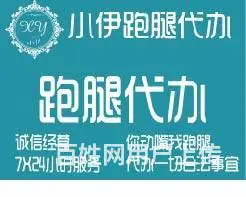 温岭跑腿代办/代办事/代取送货/商务代办/私人订制 - 图片