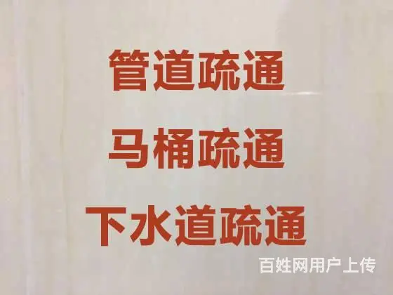 下水道疏通_周市下水道疏通价格_张浦下水道疏通价格 - 图片 1