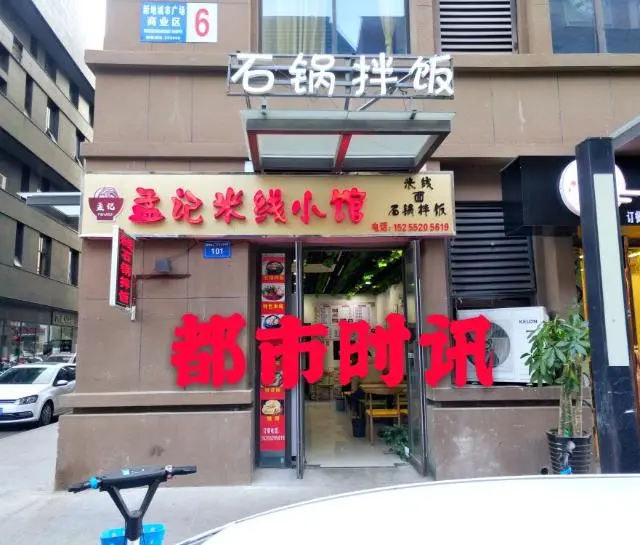 【都市时讯 优选推介】银泰城好客饱旁 小吃店转让 - 图片 1