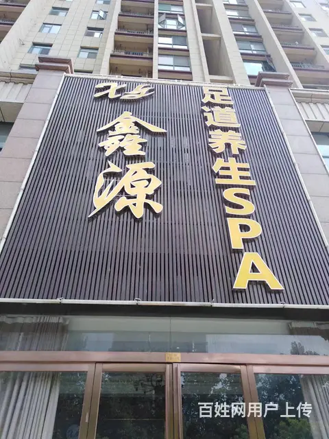 足疗店转让 - 图片 1