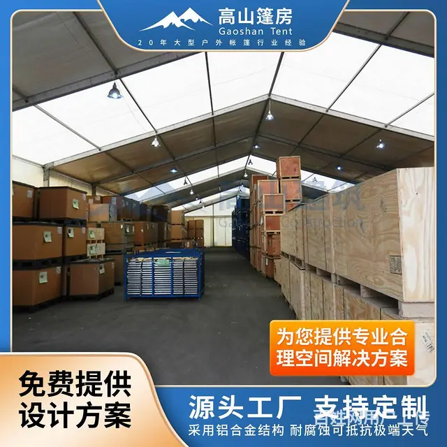 防尘隔离篷房 物流移动大棚 安全稳固 审批简单搭建 - 图片 1