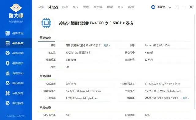 满新i3-4160四代8G内存120G固态硬盘台式 - 图片 5
