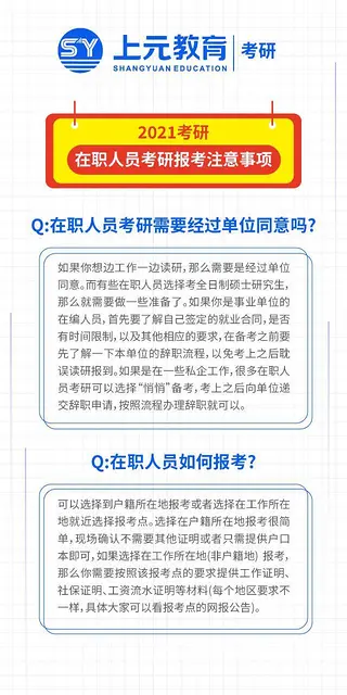 嘉兴在职考研培训-你为什么想考研？ - 图片 1