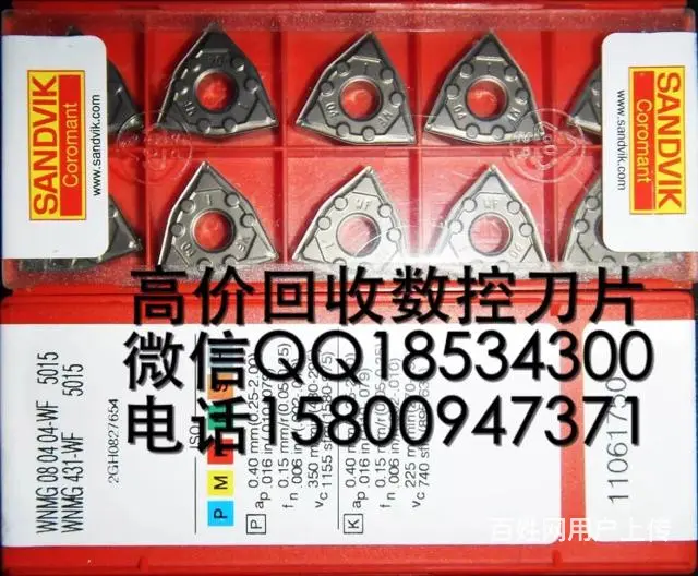 回收数控刀片数控刀具山特维克瓦尔特伊斯卡山高特固克 - 图片 1
