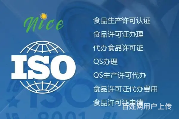 武汉QS食品生产许可证办理详解 - 图片