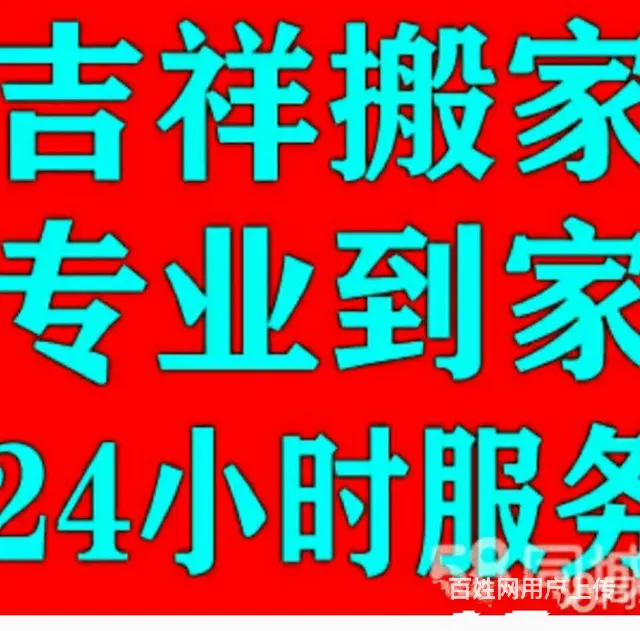 博山吉祥搬家公司 - 图片