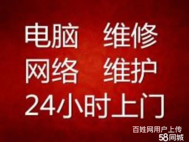 平顶山上门修电脑 不收上门费 电脑维修，系统重装 - 图片 1